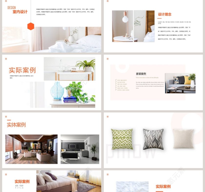 简约家居家装设计ppt模板第2张