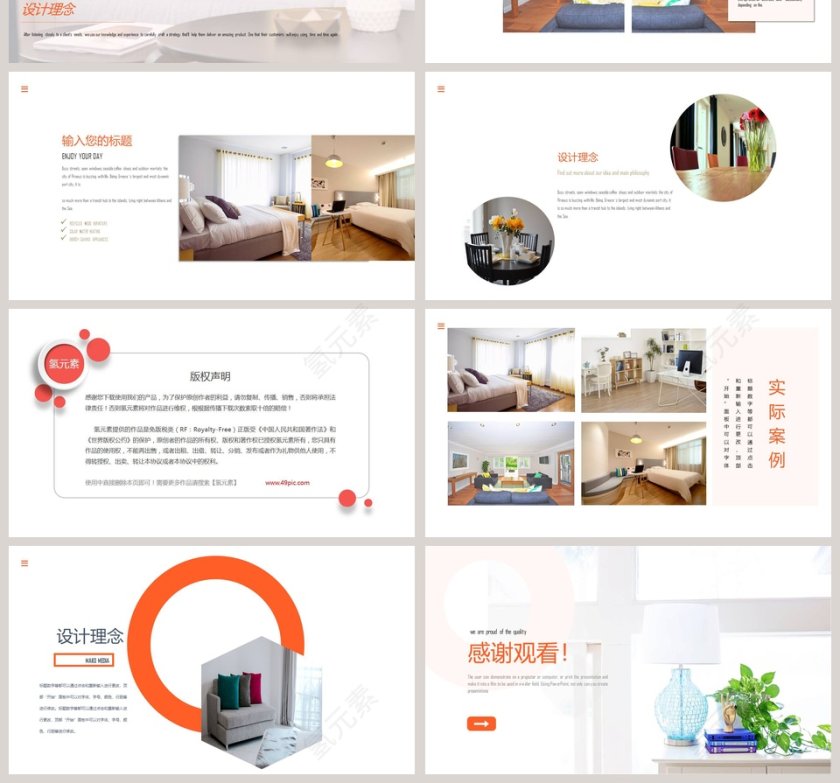 简约家居家装设计ppt模板第4张