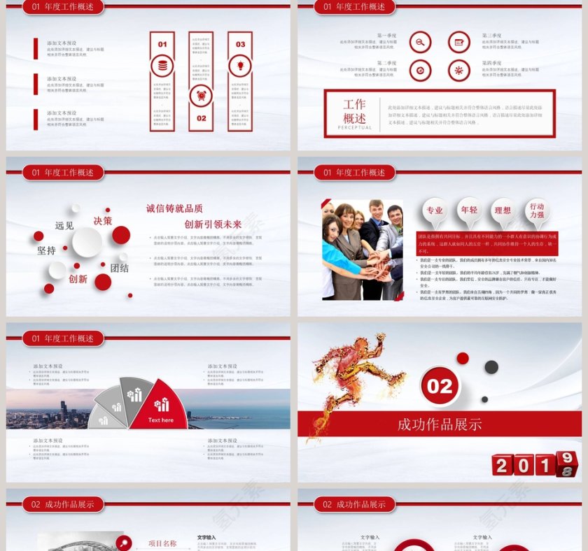 跨越2019年终总结暨新年计划PPT第2张