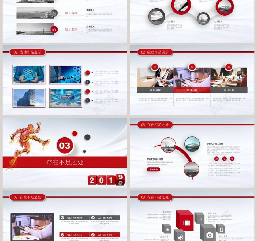 跨越2019年终总结暨新年计划PPT第3张