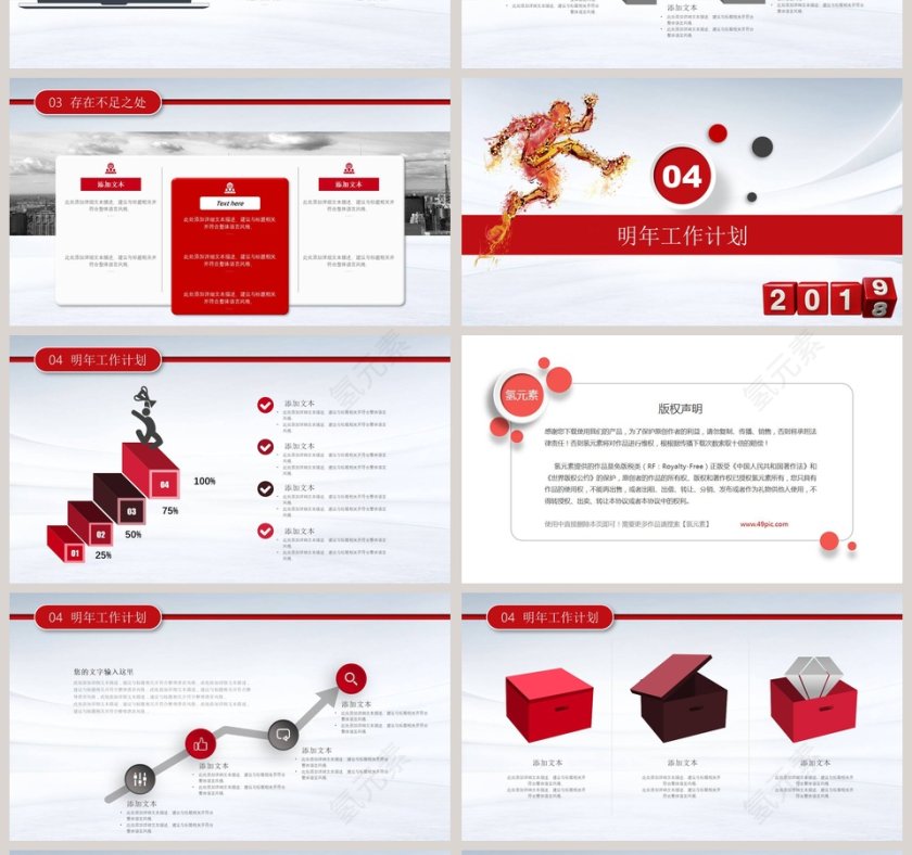 跨越2019年终总结暨新年计划PPT第4张