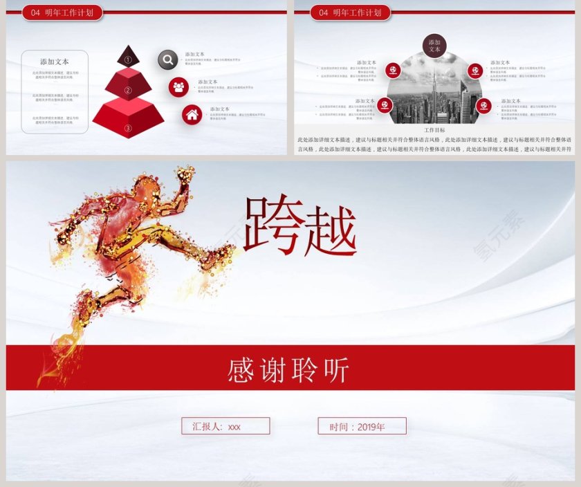 跨越2019年终总结暨新年计划PPT第5张