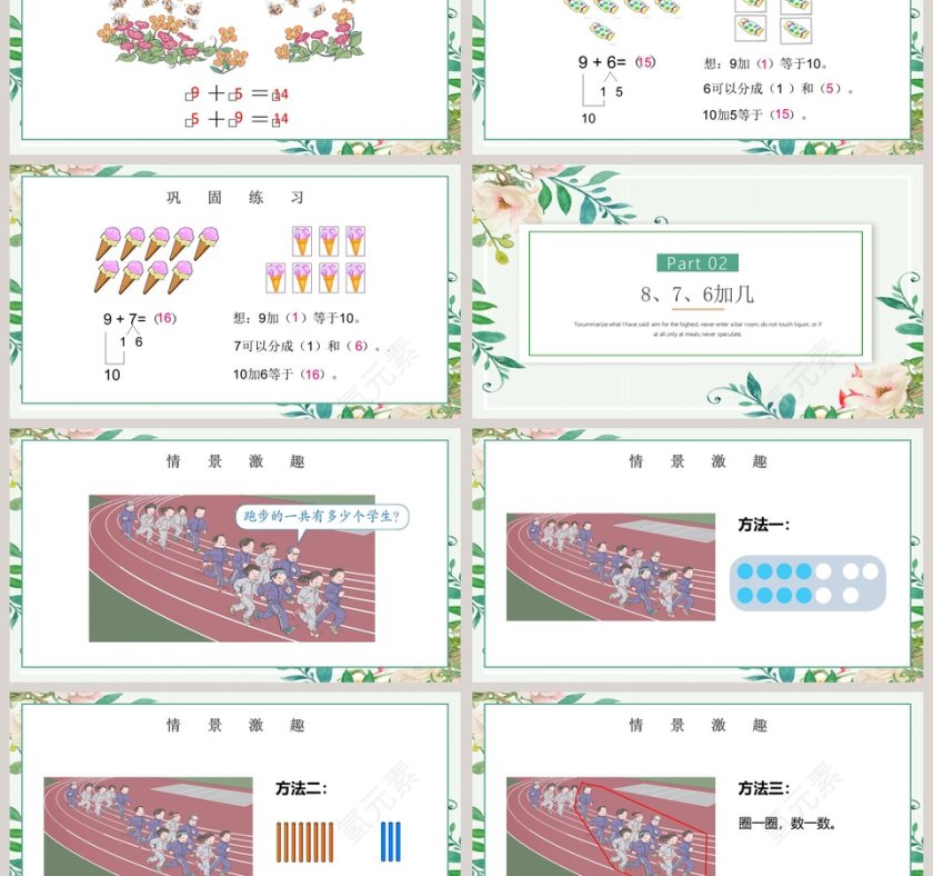 一年级数学上册20以内的进位加法PPT课件第3张