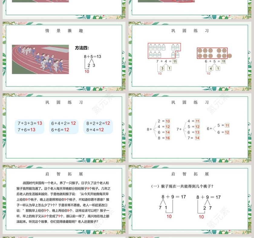 一年级数学上册20以内的进位加法PPT课件第4张