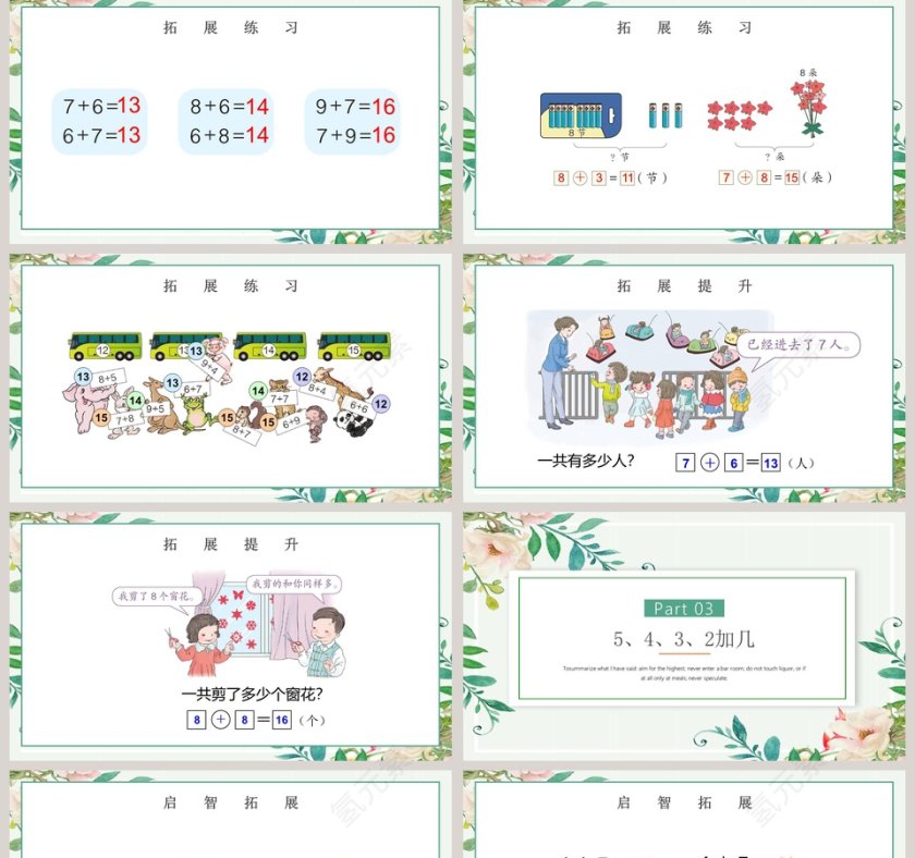 一年级数学上册20以内的进位加法PPT课件第5张