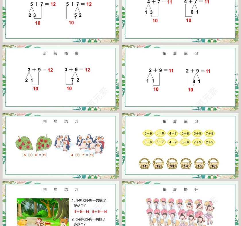 一年级数学上册20以内的进位加法PPT课件第6张