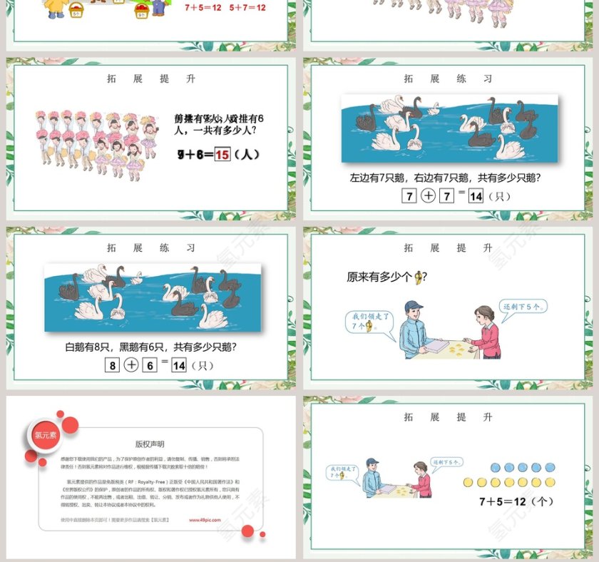 一年级数学上册20以内的进位加法PPT课件第7张