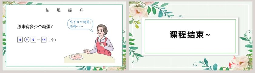 一年级数学上册20以内的进位加法PPT课件第8张