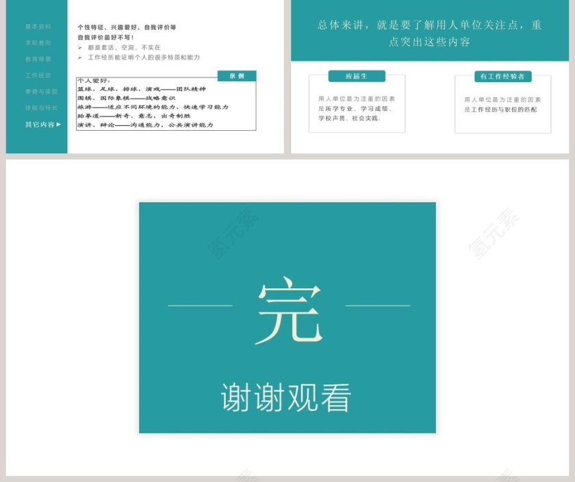 蓝色简约清新3秒打动HR面试培训PPT模板第5张