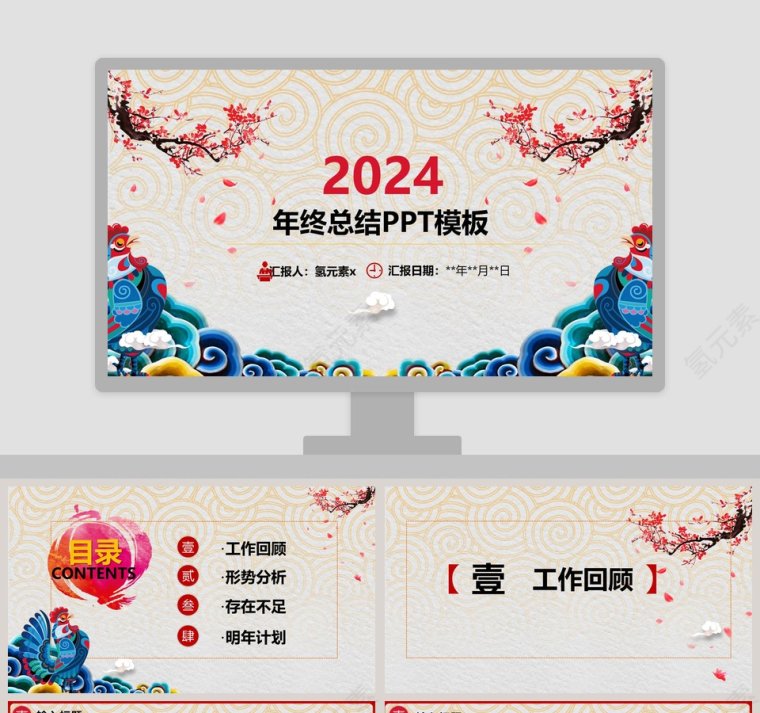 2019年终总结PPT模板年会PPT第1张