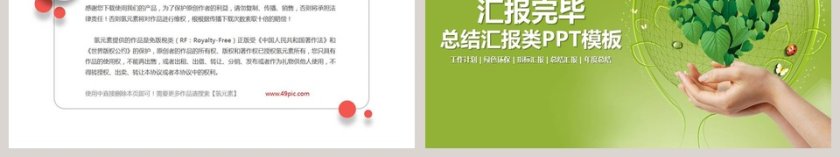 绿色环保总结汇报类PPT模板第6张