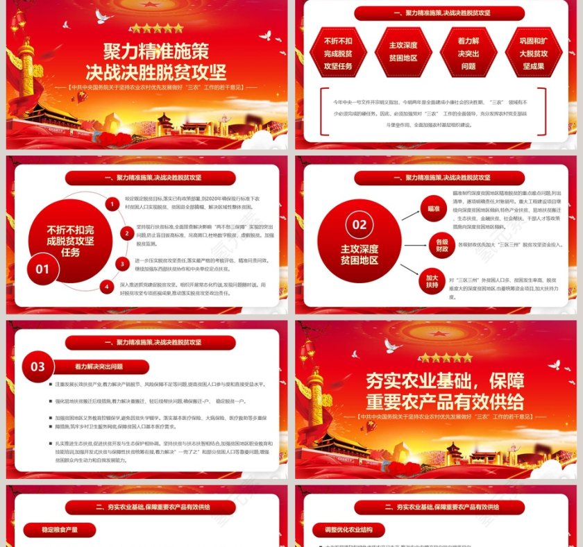 一号文件解读PPT第2张