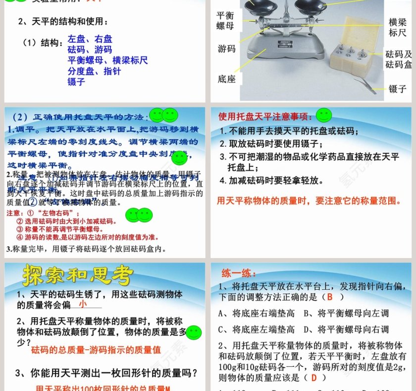 质量的测量教学ppt课件第3张