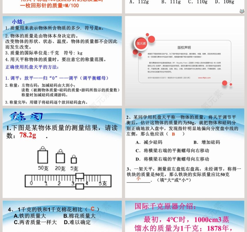 质量的测量教学ppt课件第4张