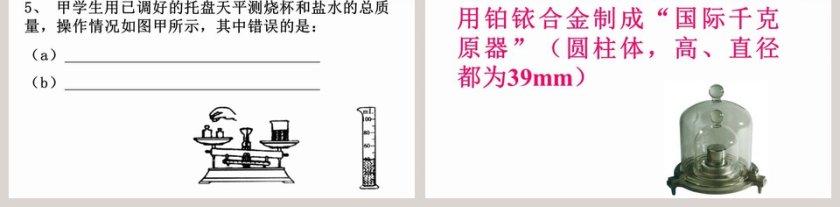质量的测量教学ppt课件第5张