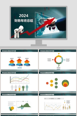 简约大气20xx财务年终总结ppt