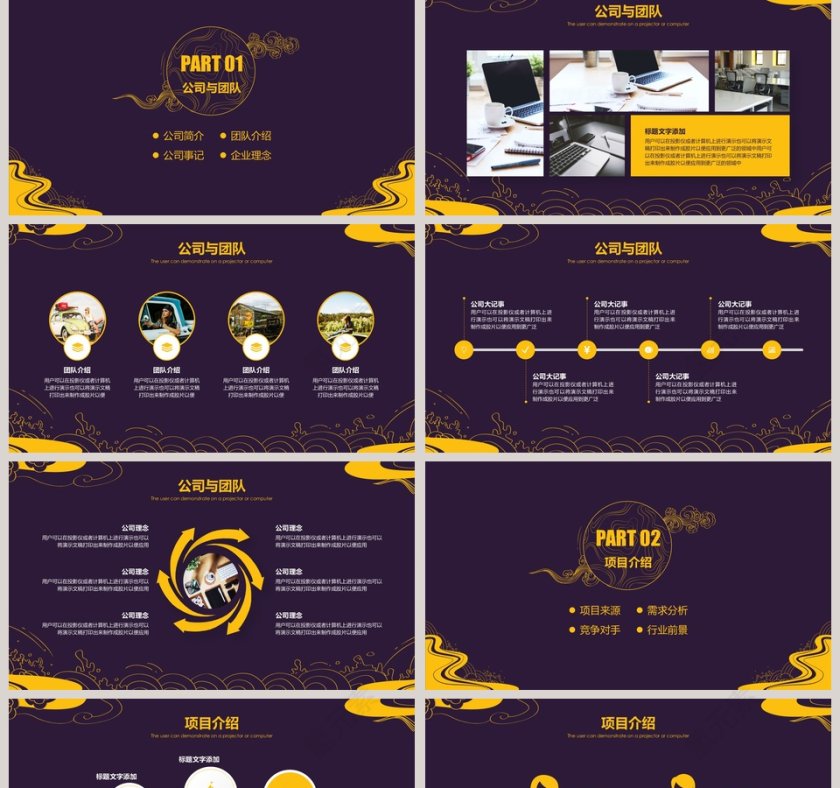 创意中国风PPT第2张