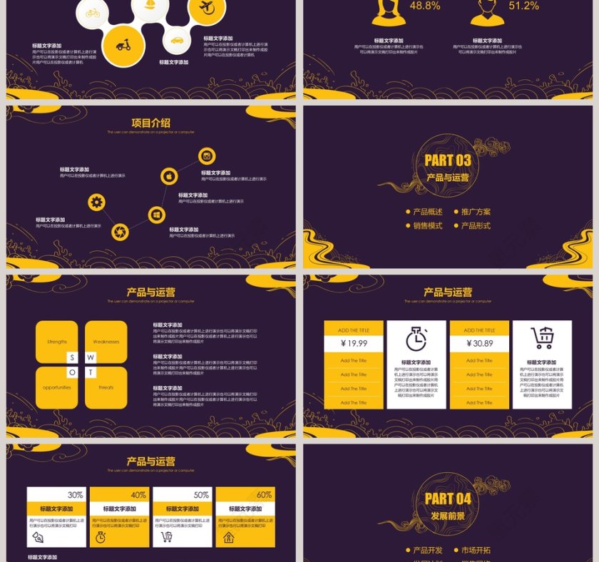 创意中国风PPT第3张