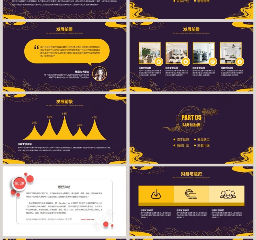 创意中国风PPT第4张