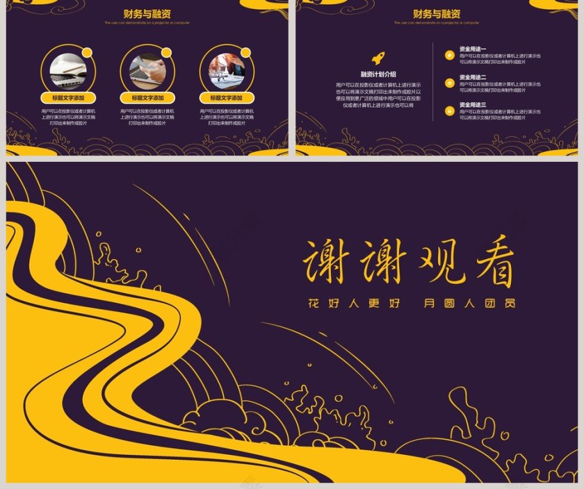 创意中国风PPT第5张