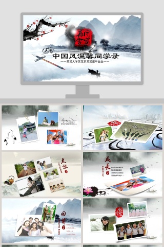 中国风温馨同学录PPT