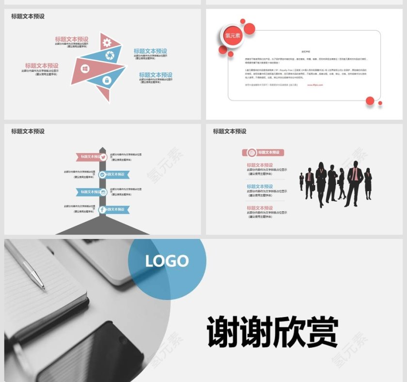 简约商务PPT商业计划书PPT第5张