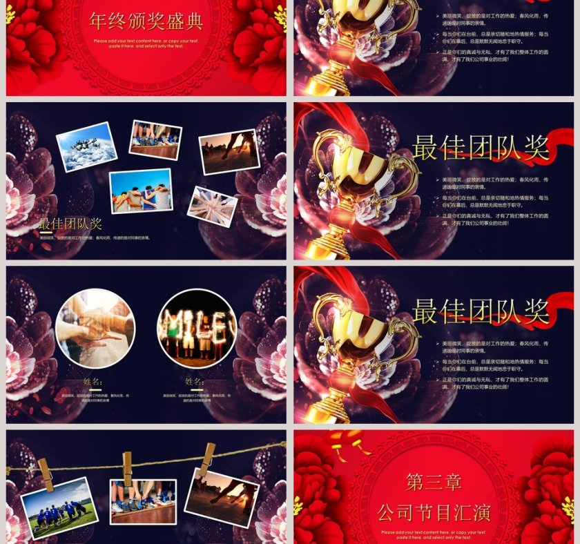 跨越新征程员工颁奖ppt第3张