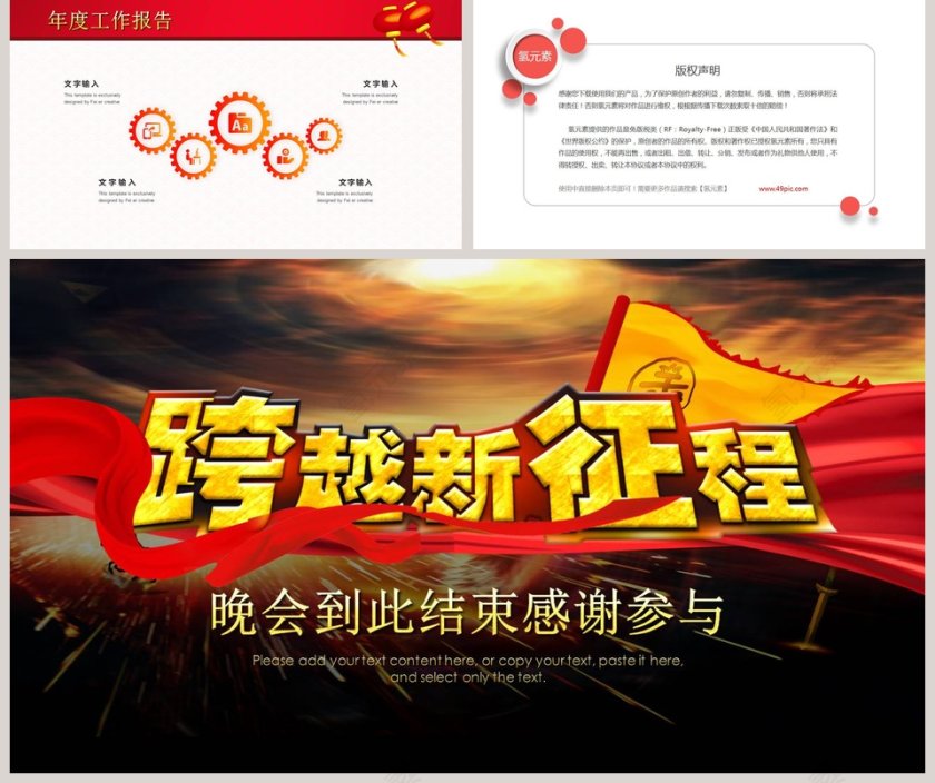 跨越新征程员工颁奖ppt第5张