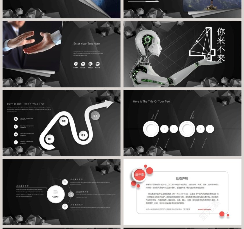黑色人工智能机器人PPT模板第4张