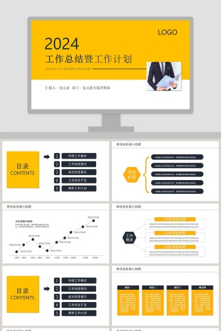 黄色简约工作总结暨工作计划PPT模板