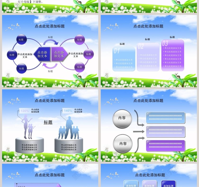 卡通儿童小清新风格教育培训PPT第2张