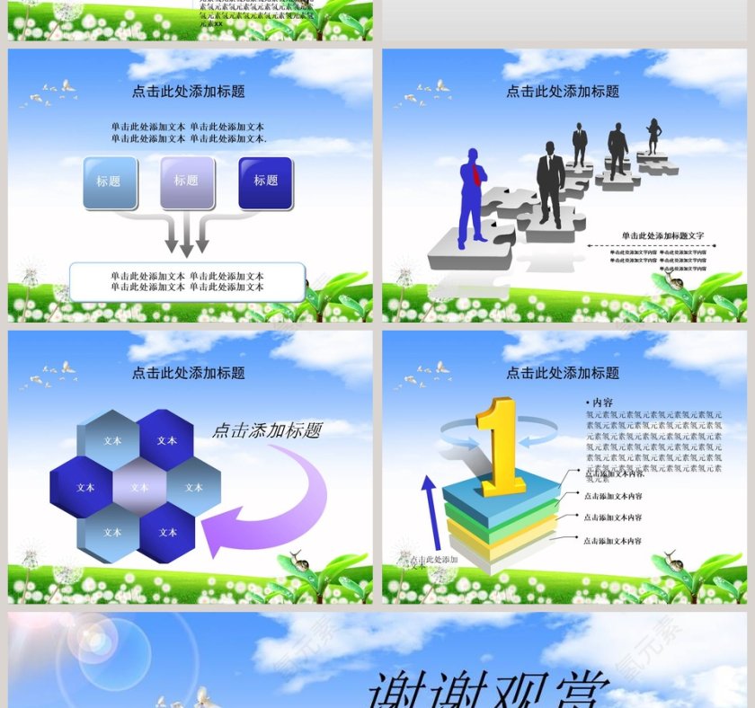 卡通儿童小清新风格教育培训PPT第4张