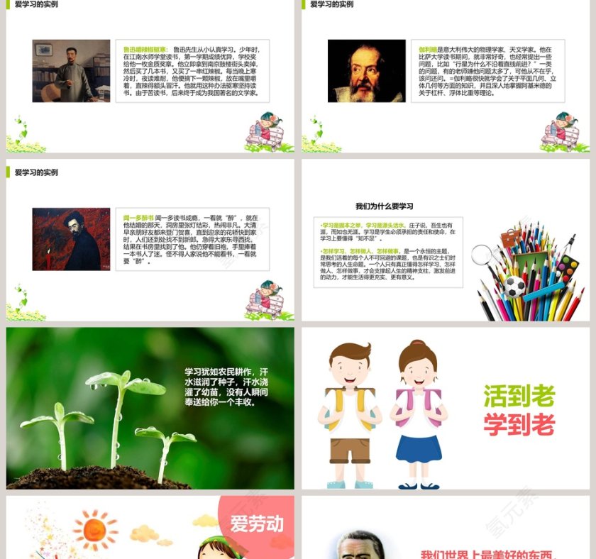 三节三爱主题ppt第2张