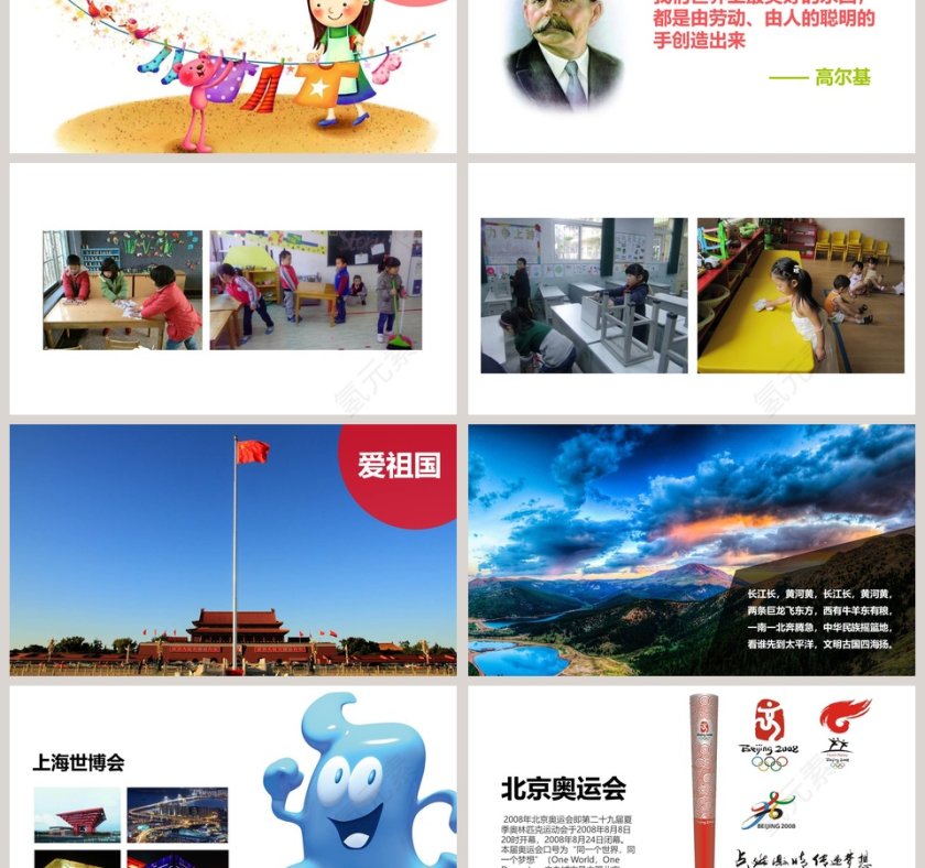 三节三爱主题ppt第3张