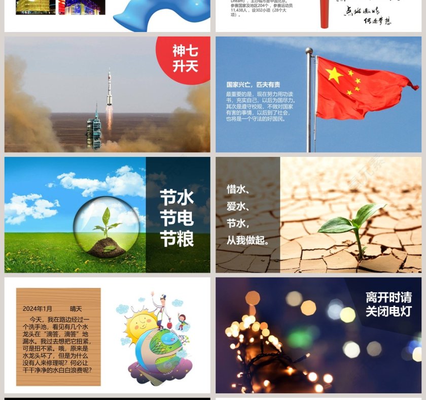 三节三爱主题ppt第4张