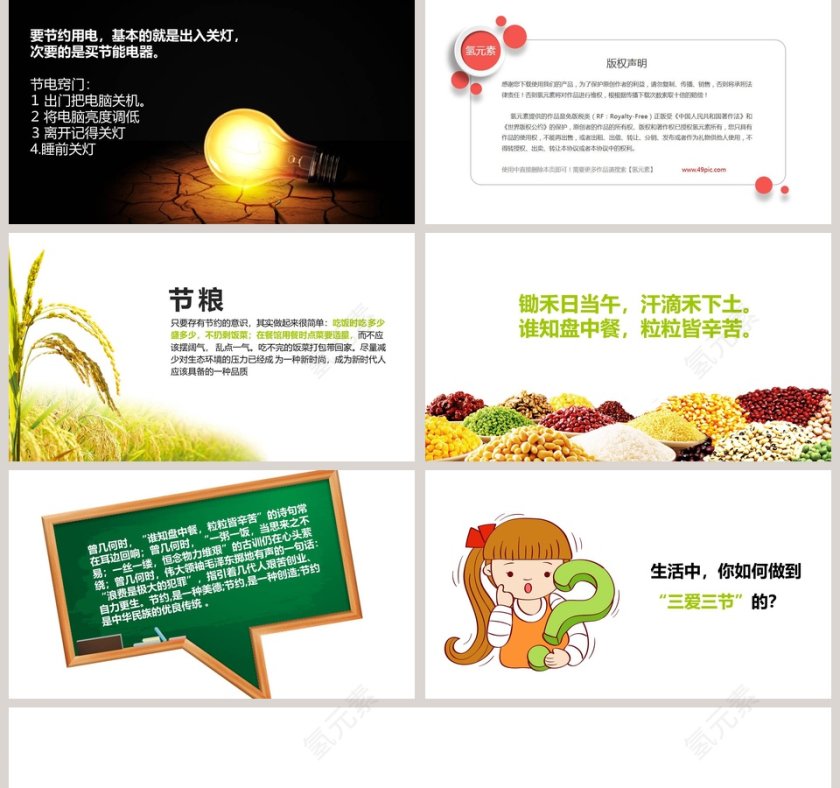 三节三爱主题ppt第5张