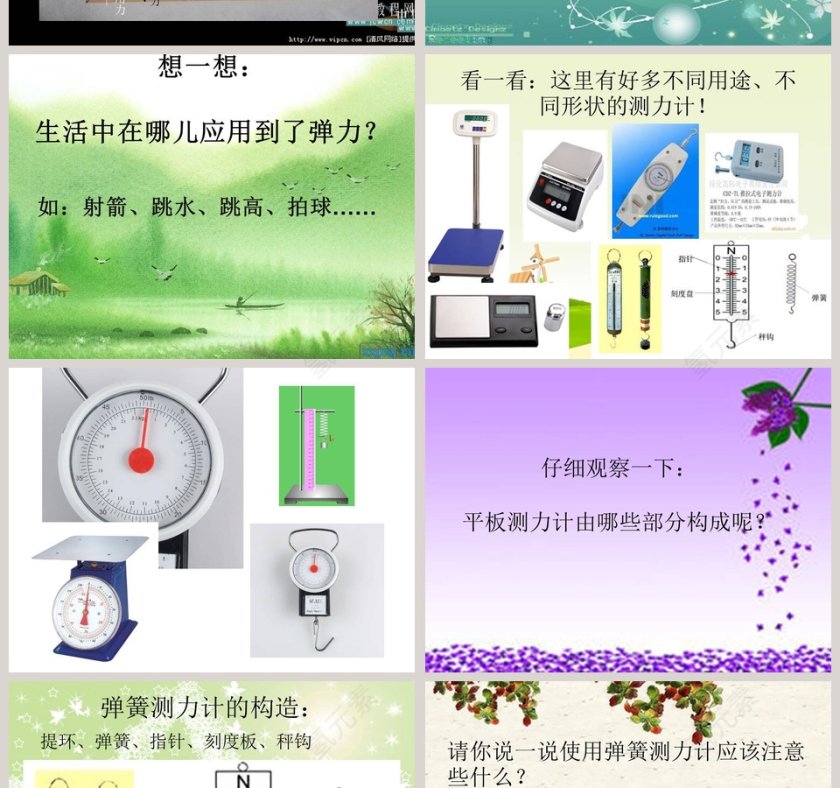 弹簧和橡皮筋教学ppt课件第4张