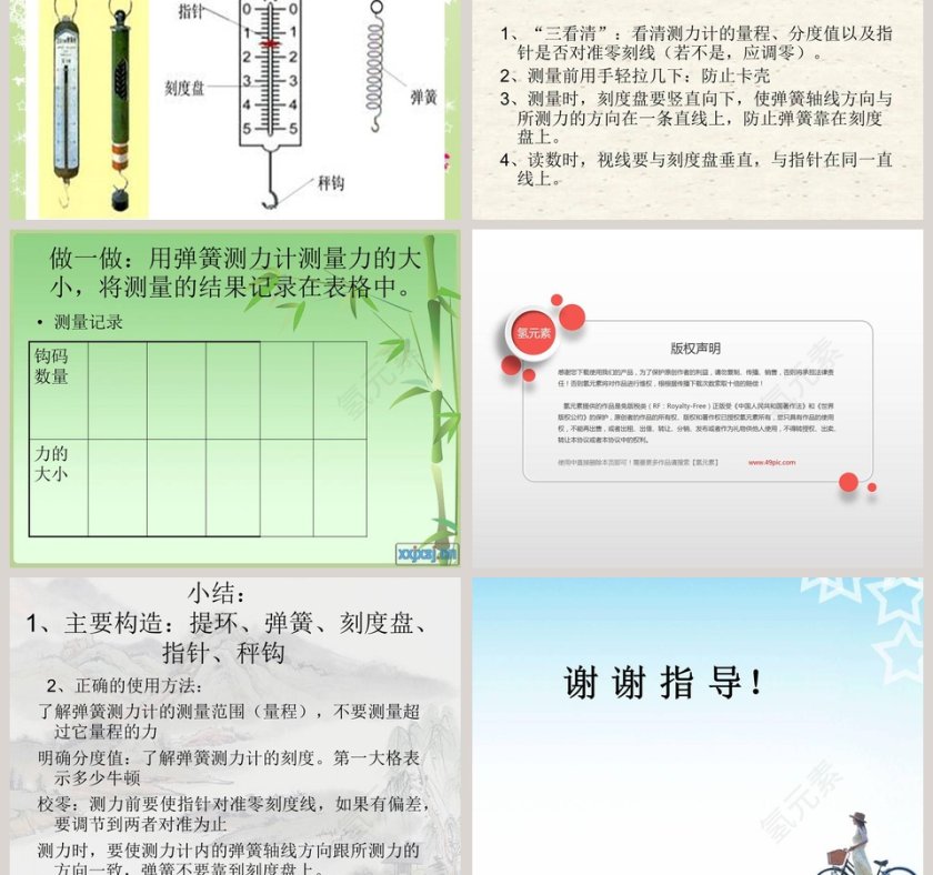 弹簧和橡皮筋教学ppt课件第5张