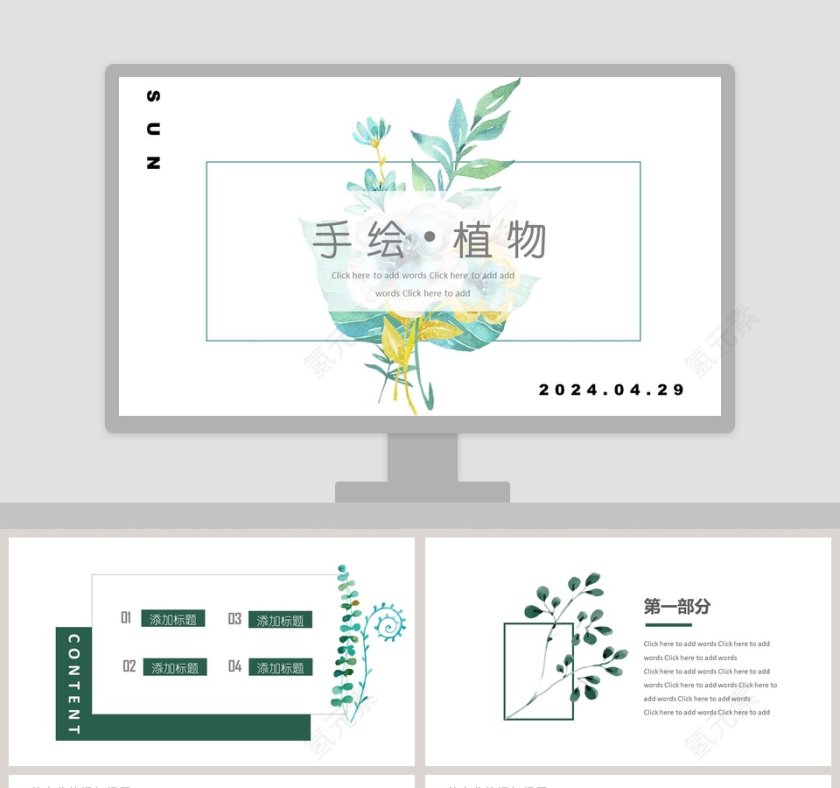 手绘植物主题工作总结PPT第1张