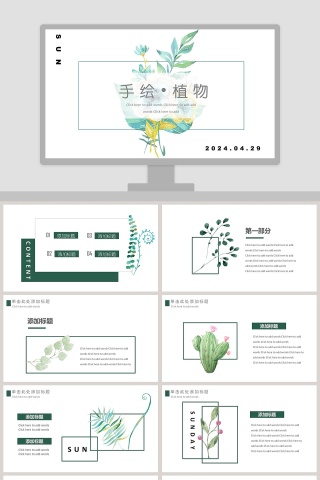 手绘植物主题工作总结PPT