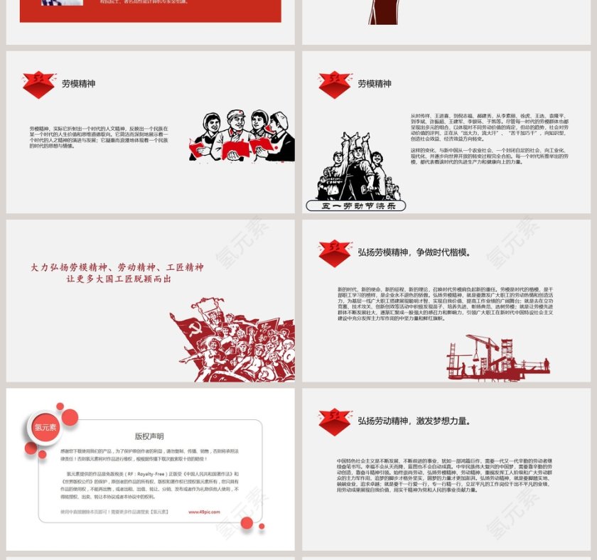 劳动最光荣第4张