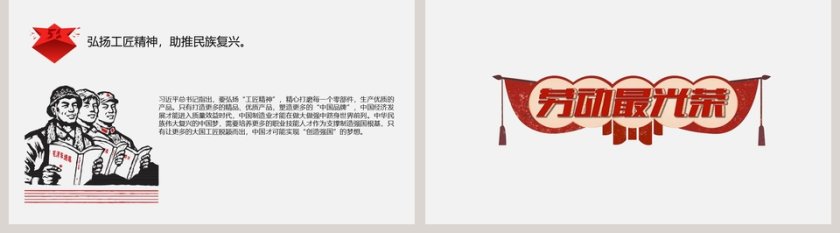 劳动最光荣第5张