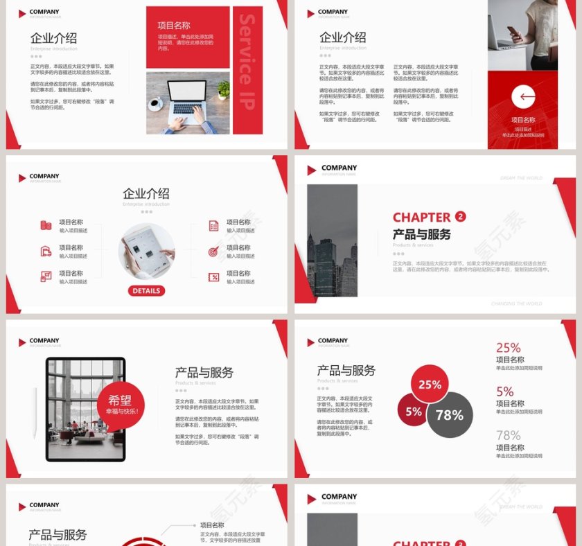 红色商务风企业宣传介绍PPT模板第2张