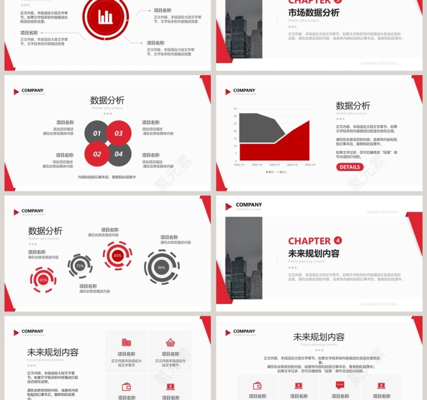 红色商务风企业宣传介绍PPT模板第3张