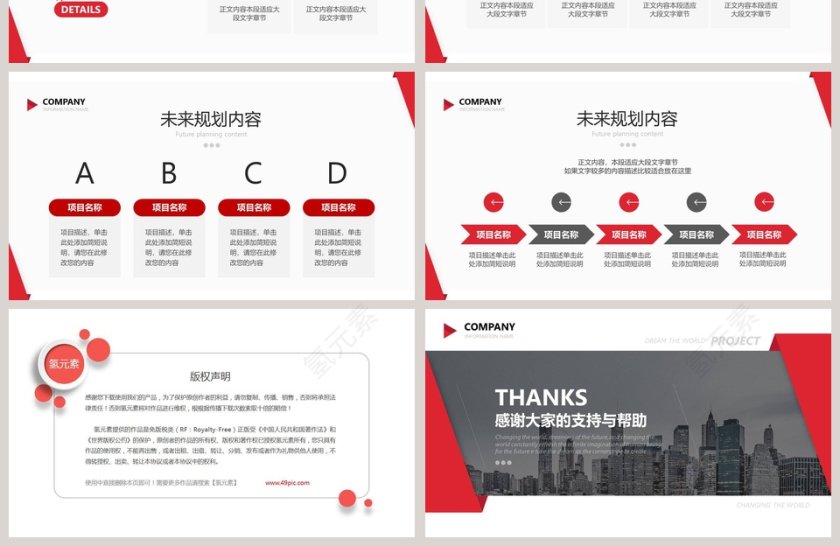 红色商务风企业宣传介绍PPT模板第4张