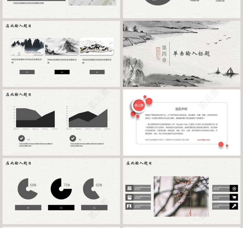 中国风企业员工培训模板新员工入职培训课程第4张