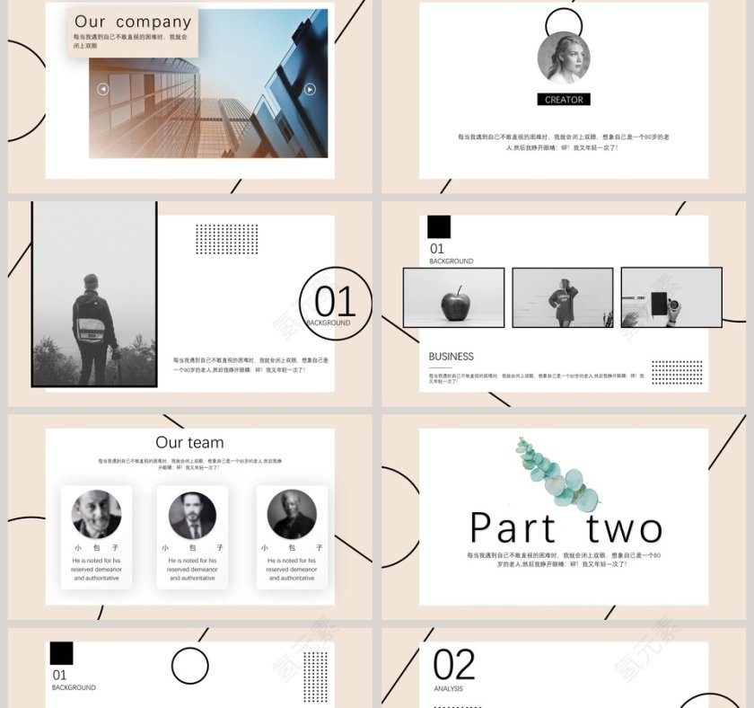 一根线的奇妙之旅主题工作总结PPT第2张