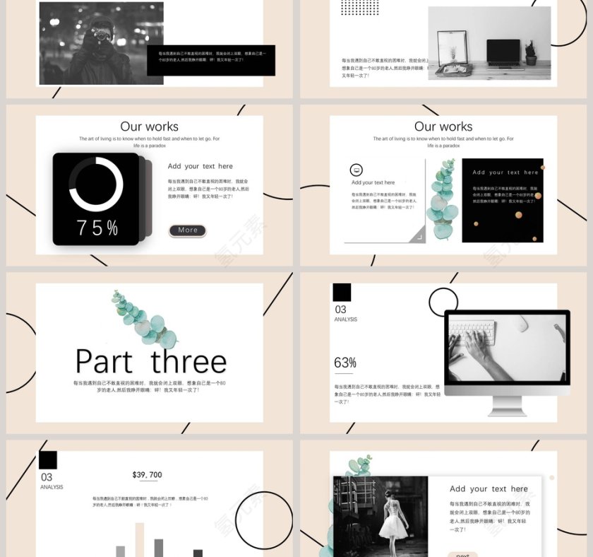 一根线的奇妙之旅主题工作总结PPT第3张