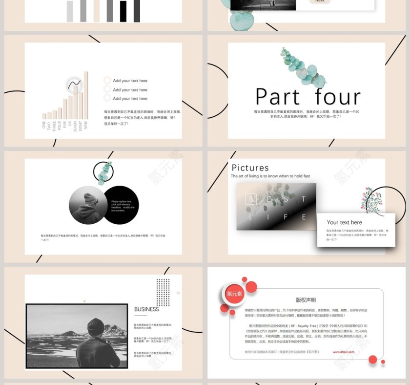 一根线的奇妙之旅主题工作总结PPT第4张