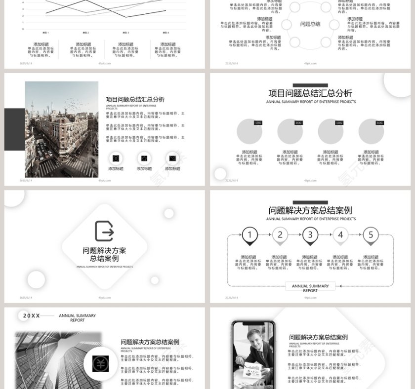 简约风商务汇报PPT模板第3张